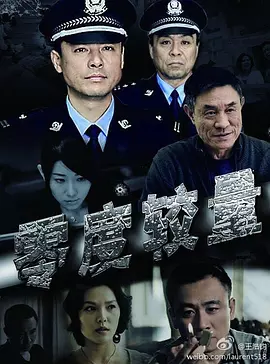 零度较量海报
