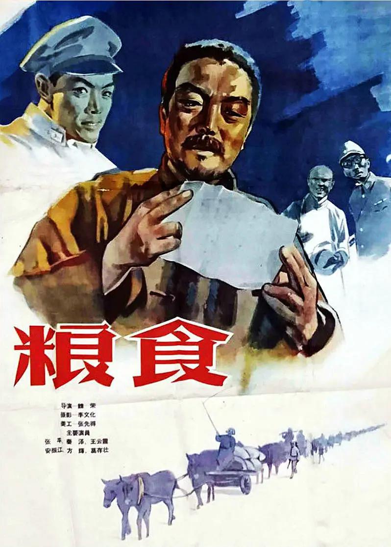 粮食1959海报