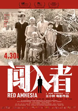 闯入者[电影解说]海报