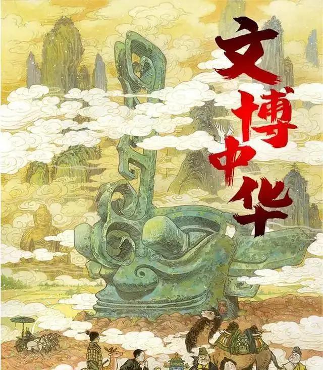 文博中华第三季海报
