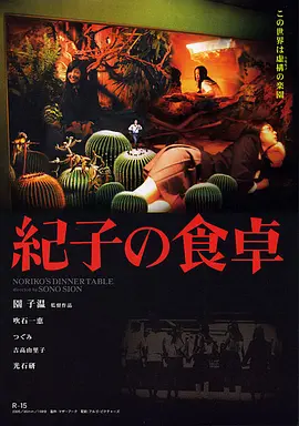 纪子的餐桌[电影解说]海报