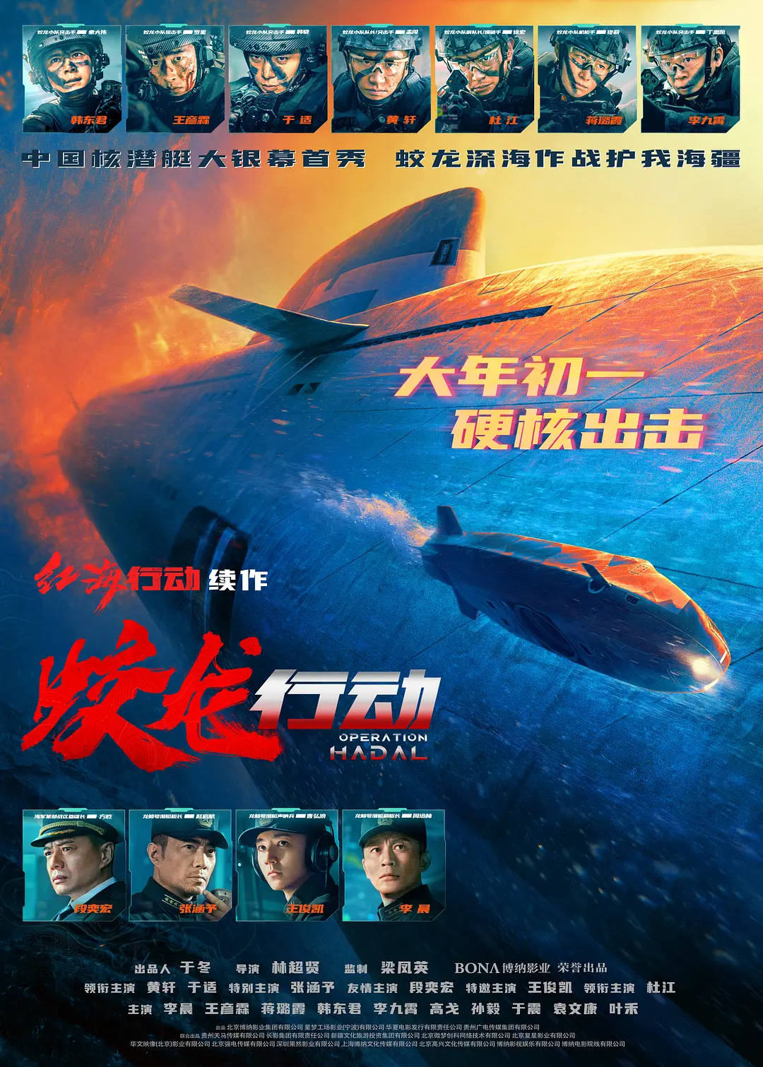 蛟龙行动海报