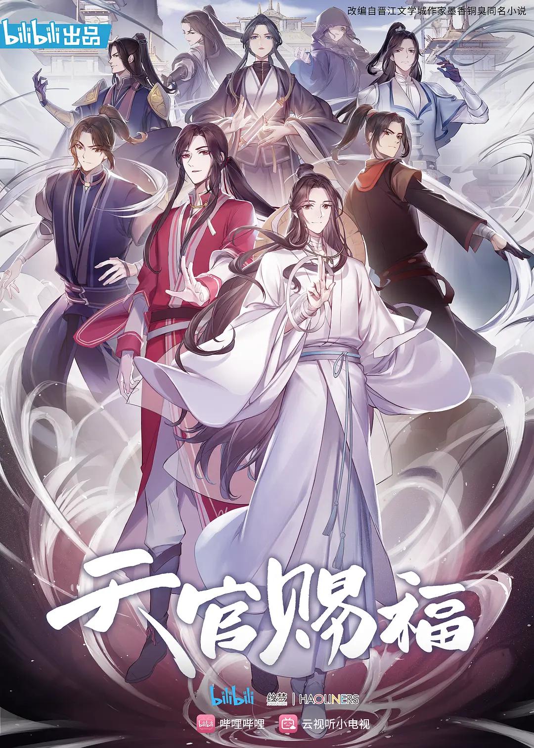 天官赐福海报