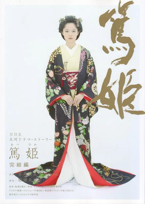 笃姬海报
