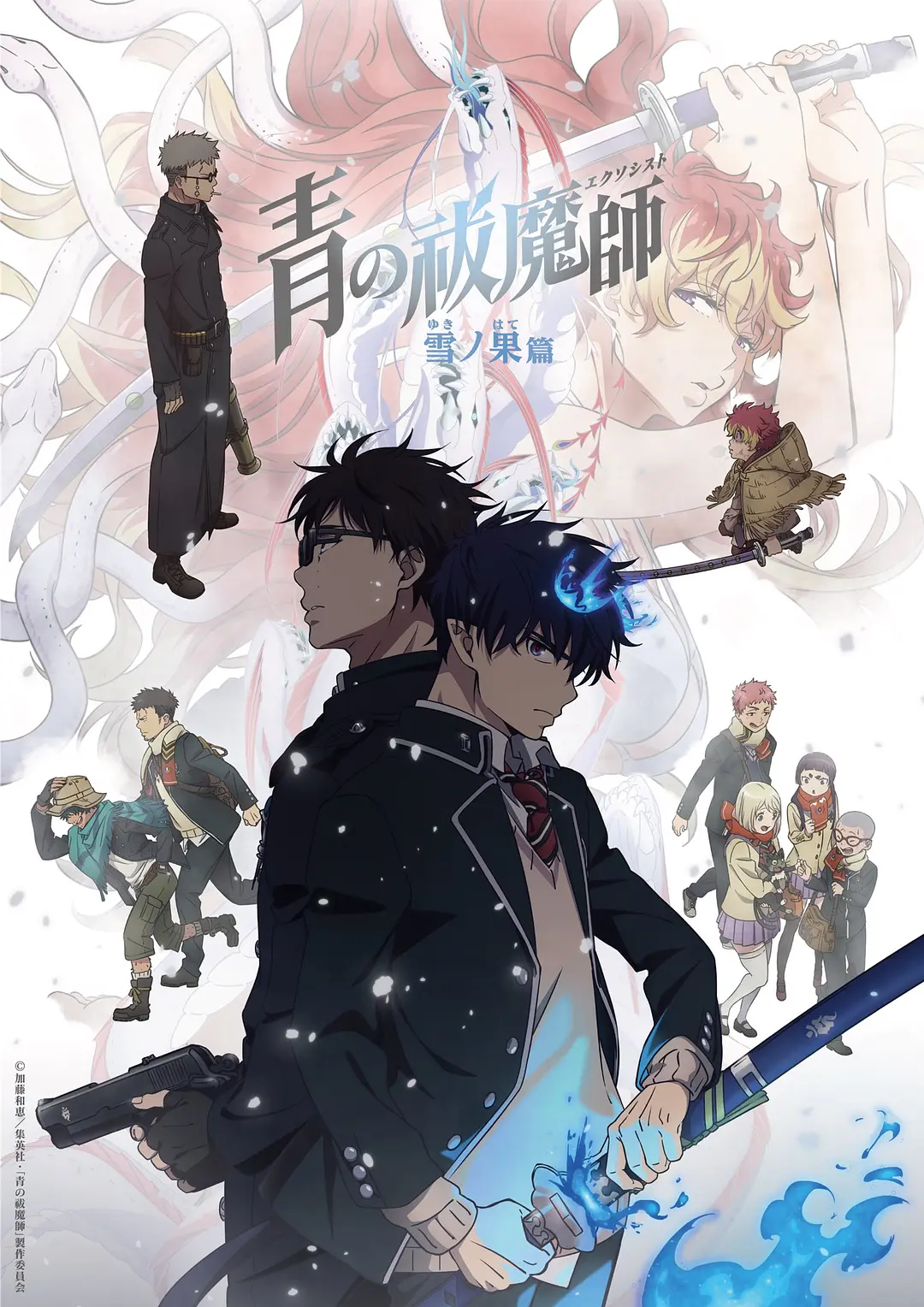 青之驱魔师雪之尽头篇海报
