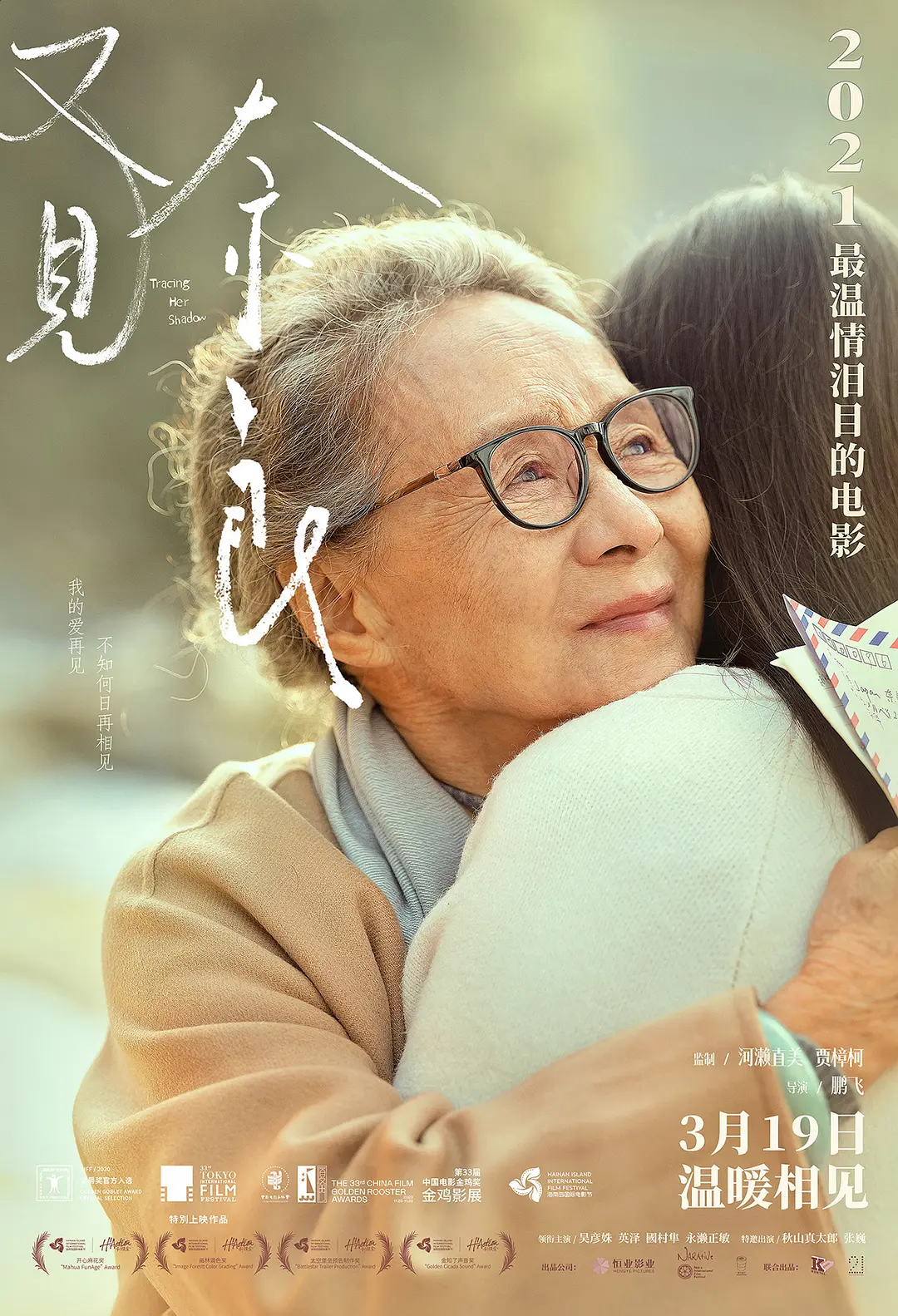 又见奈良海报