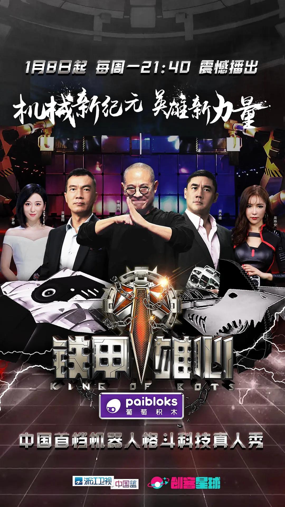 铁甲雄心海报
