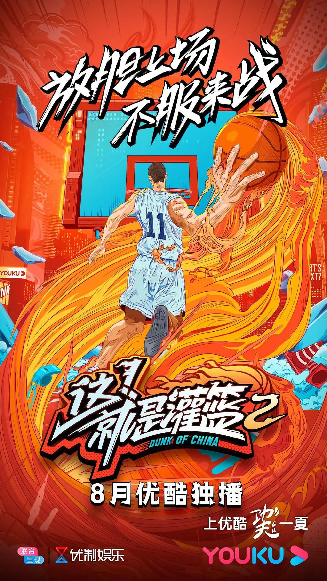 这!就是灌篮第二季海报
