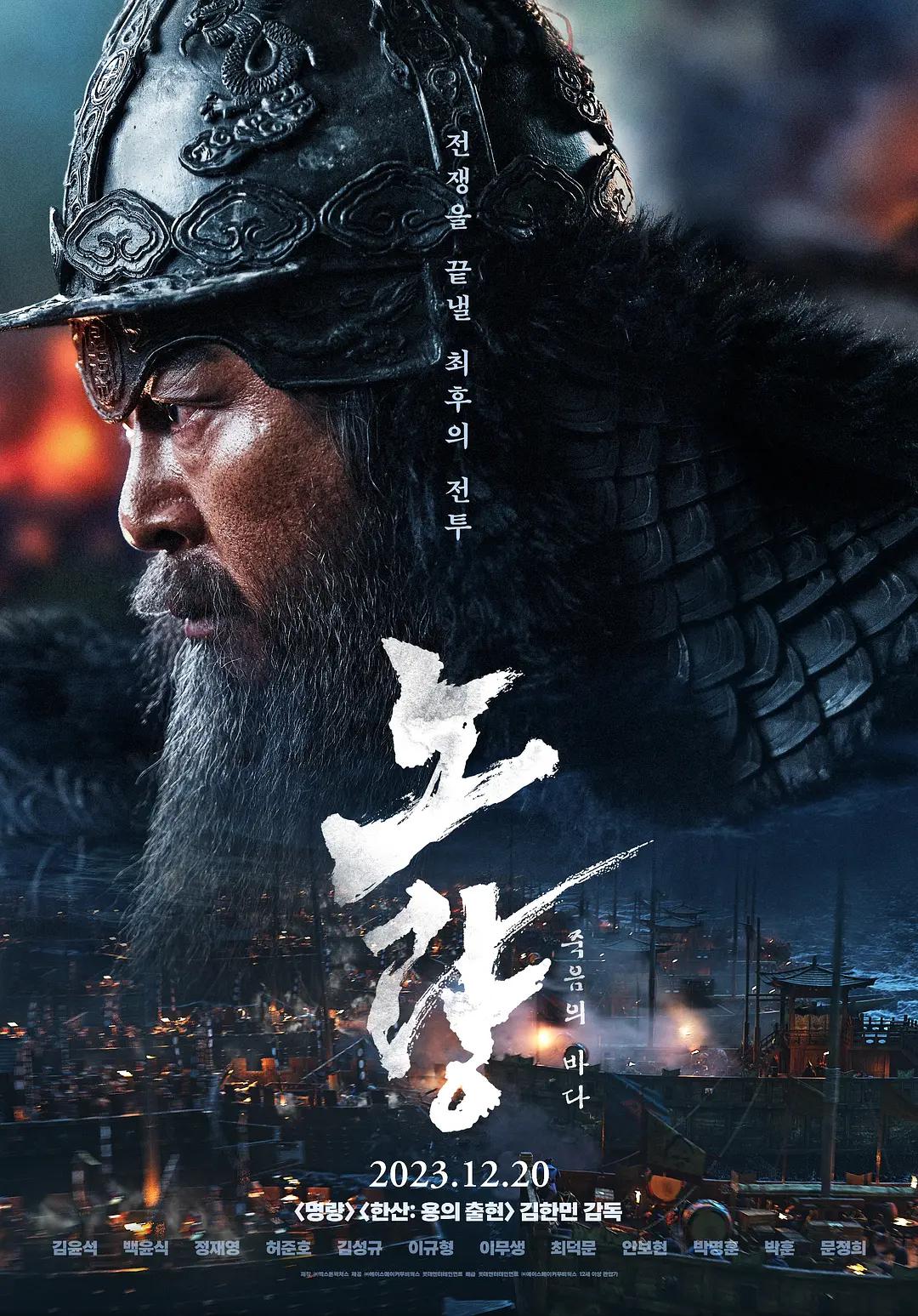 露梁海战海报
