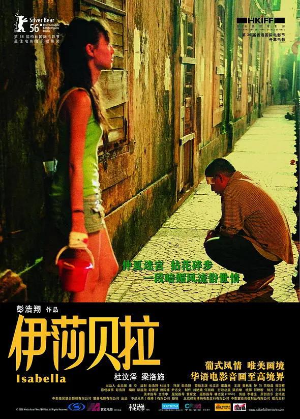 伊莎贝拉2006海报
