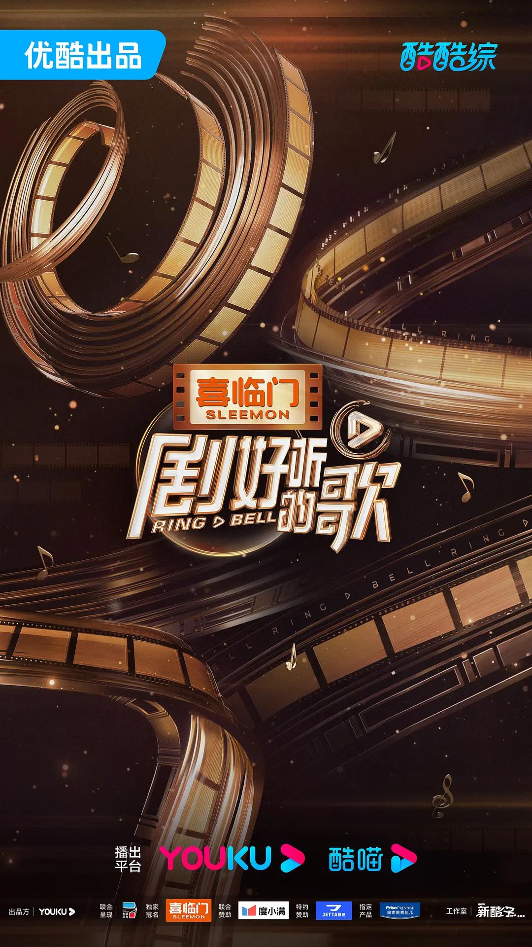 剧好听的歌2023海报