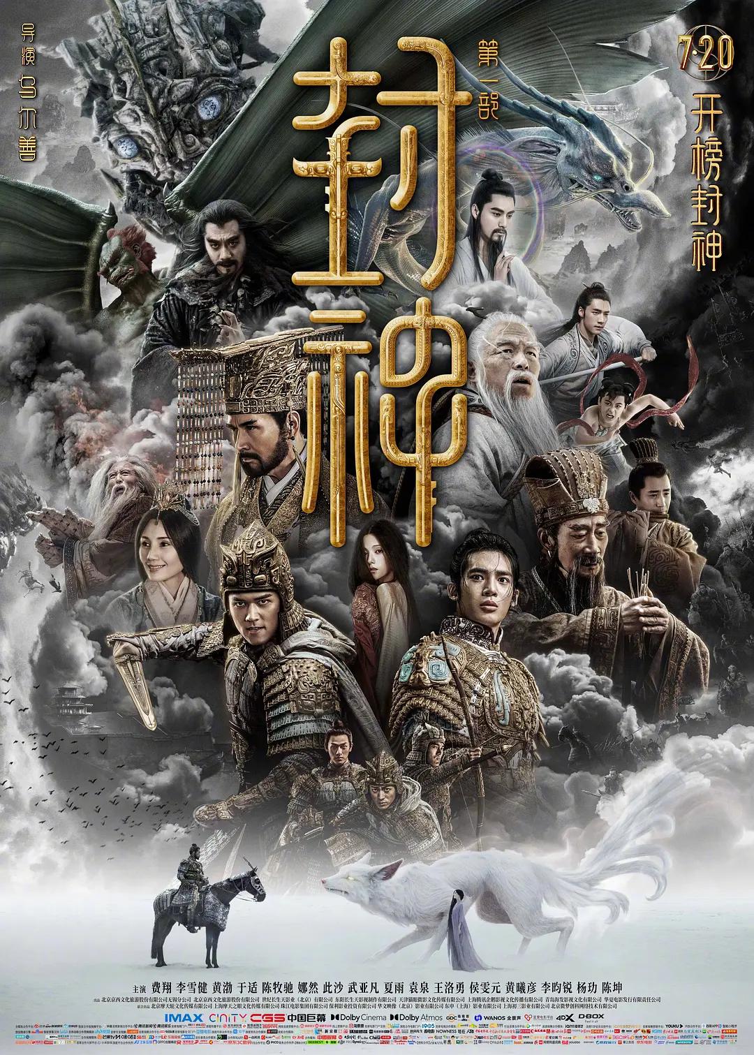 封神第一部:朝歌风云海报