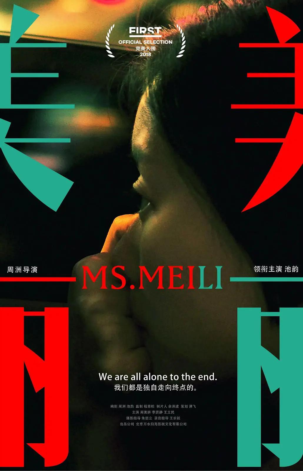美丽2018海报
