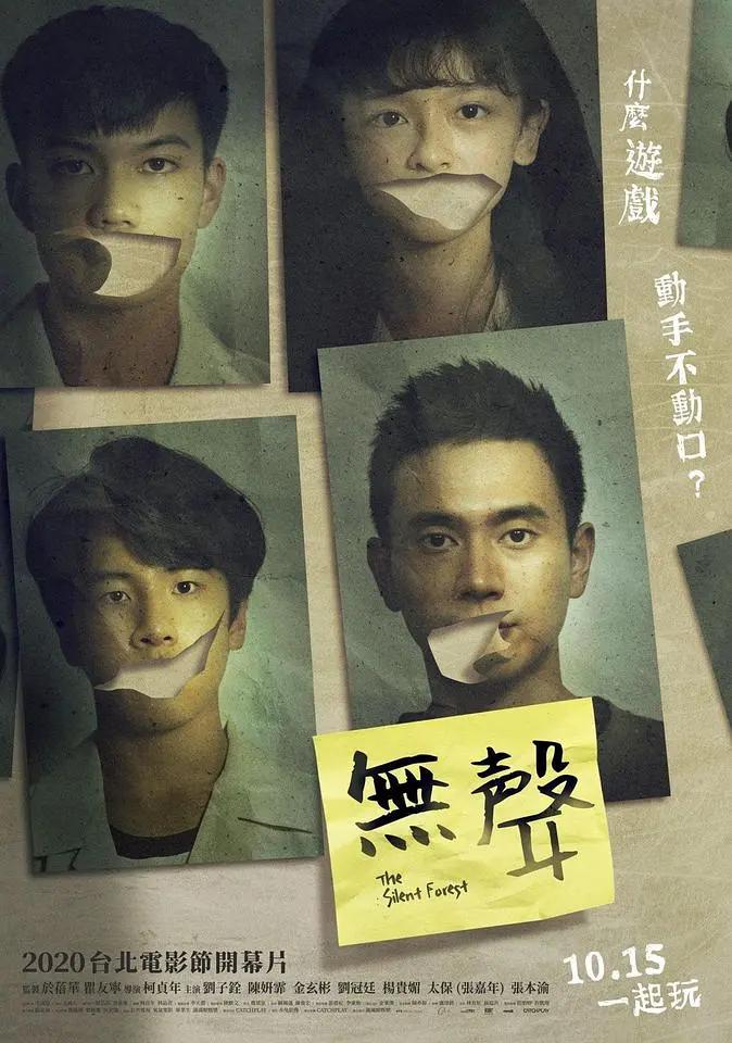 无声2020海报