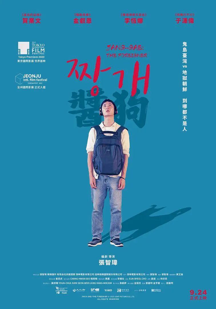 酱狗2020海报