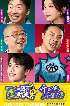 一见你就笑海报