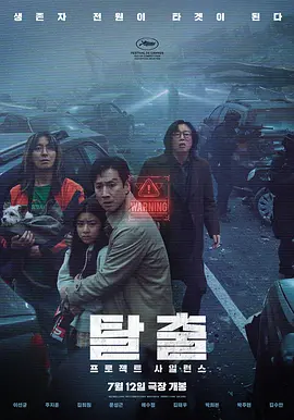 寂静计划[电影解说]海报