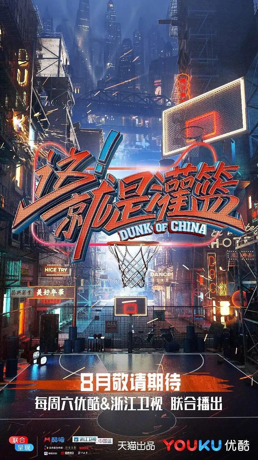 这!就是灌篮第一季海报