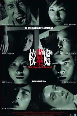 校墓处[电影解说]海报