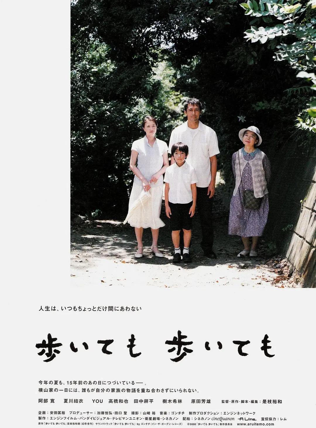 步履不停2008海报