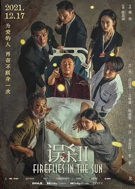 误杀2[电影解说]海报