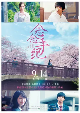 念念手纪[电影解说]海报