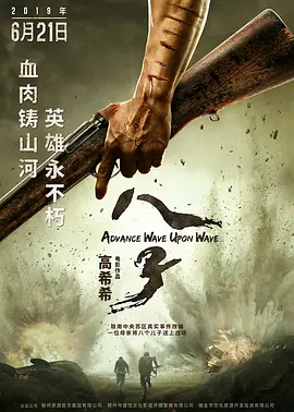八子2019海报