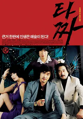 老千2006[电影解说]海报