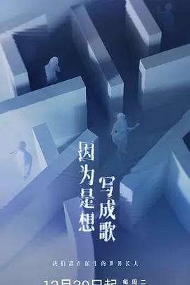 因为是想写成歌海报