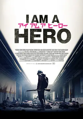 请叫我英雄[电影解说]海报