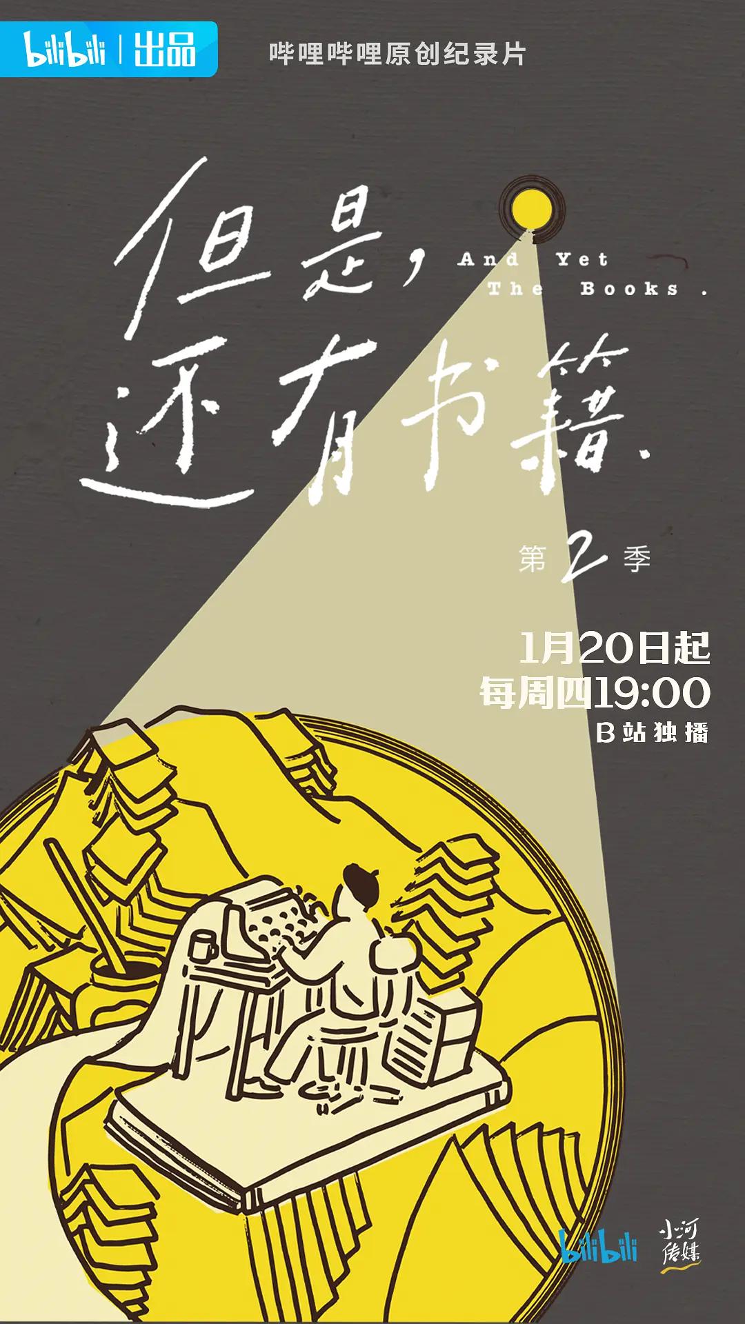 但是还有书籍第二季海报