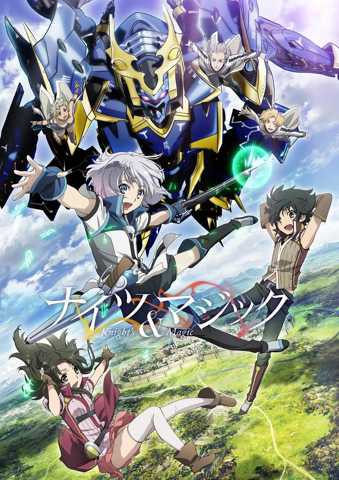 骑士&魔法海报