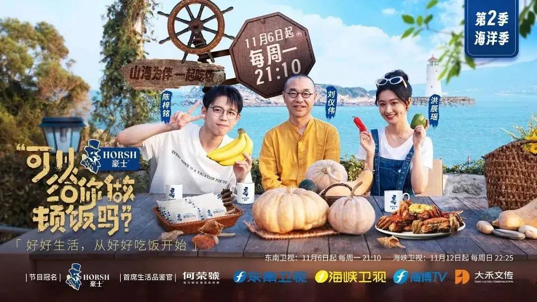 可以给你做顿饭吗？海洋季海报