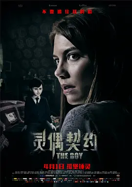 灵偶契约[电影解说]海报