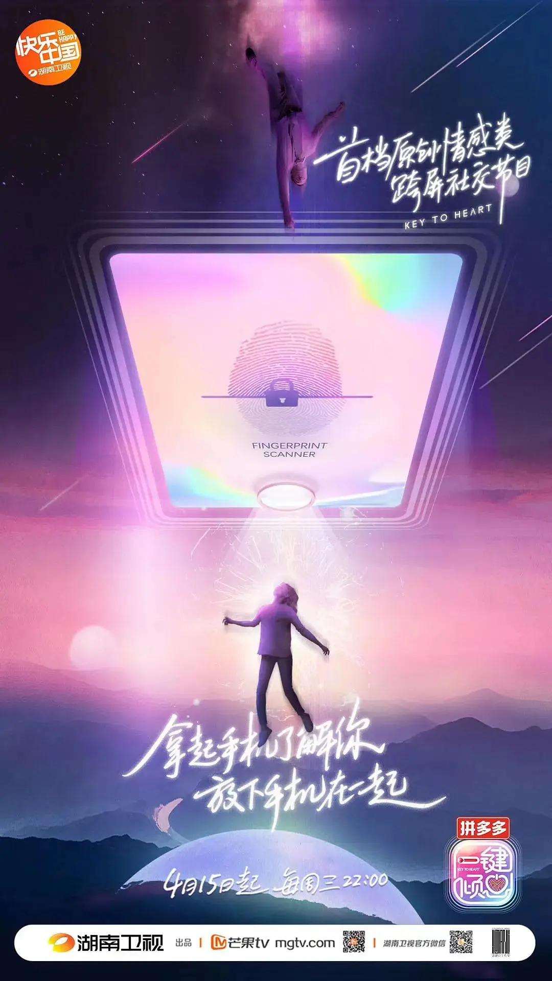 一键倾心海报