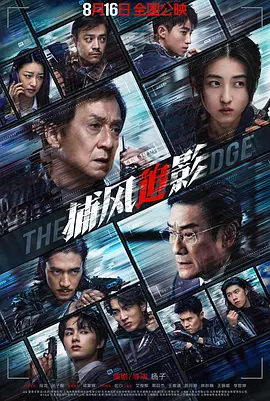捕风追影[电影解说]海报