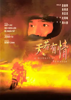 天若有情[电影解说]海报