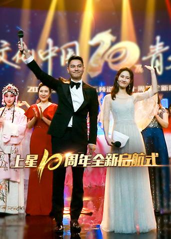 湖南国际频道上星十周年全新启航式海报