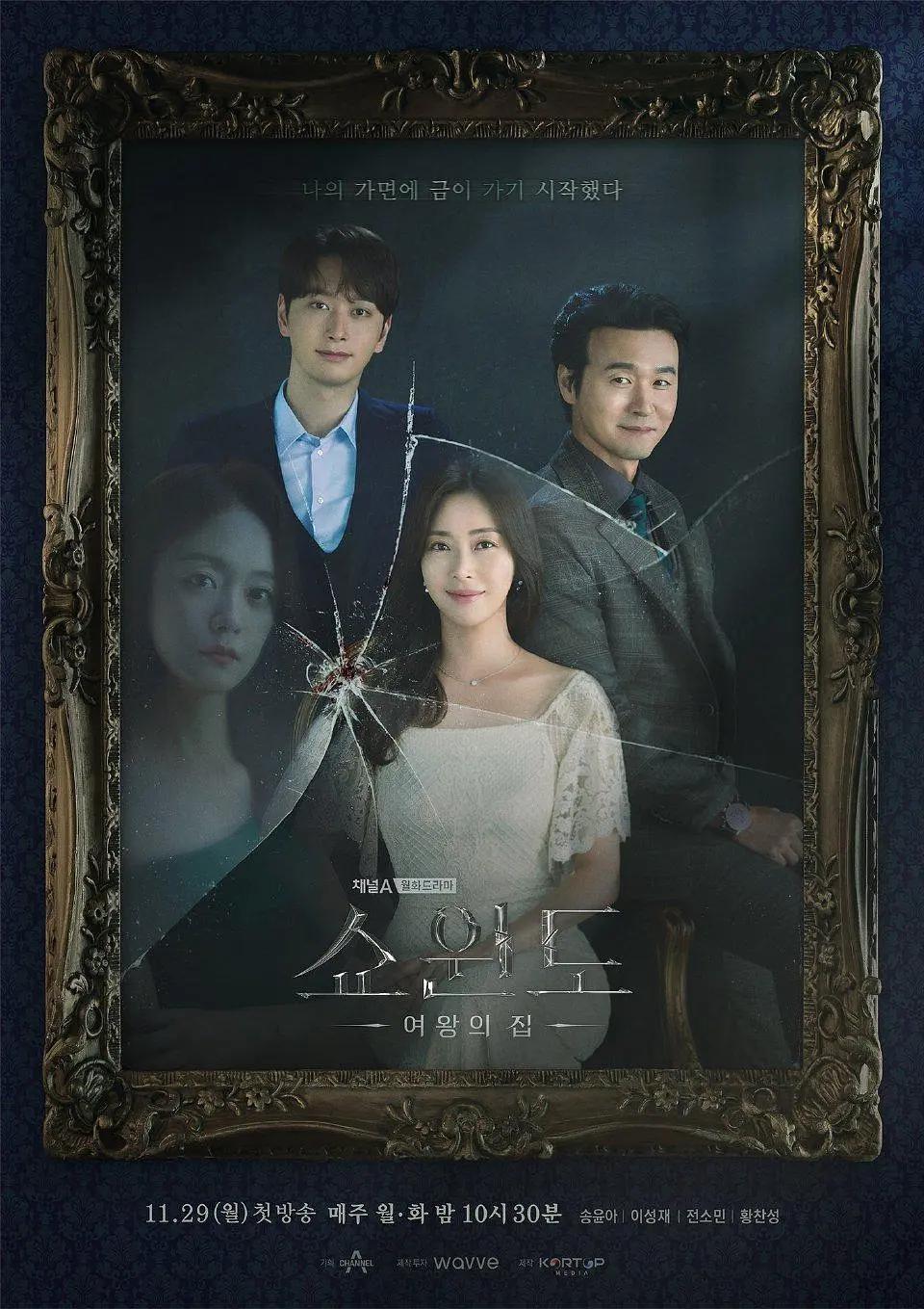 橱窗:女王的家海报