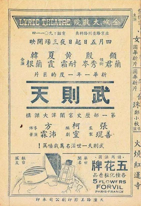 武则天1939海报