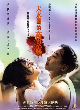 天水围的夜与雾[电影解说]海报