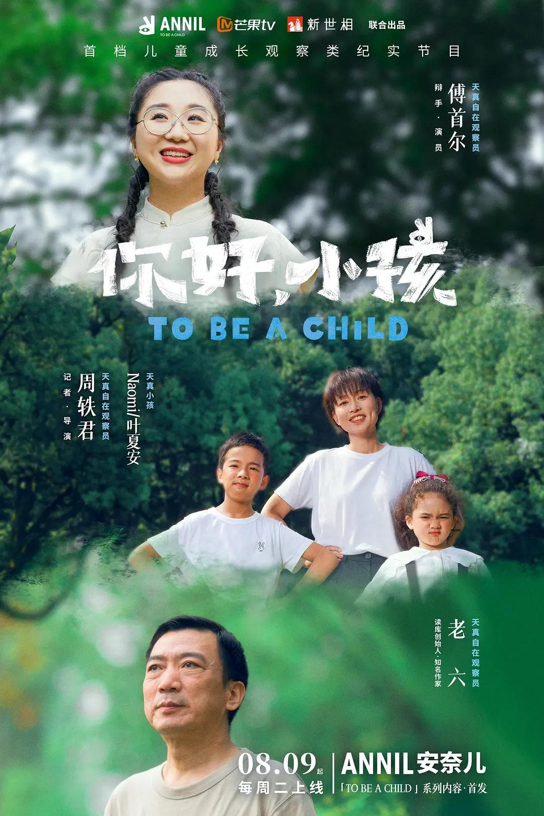 你好,小孩海报