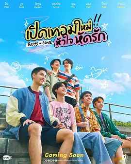 恋爱男孩海报
