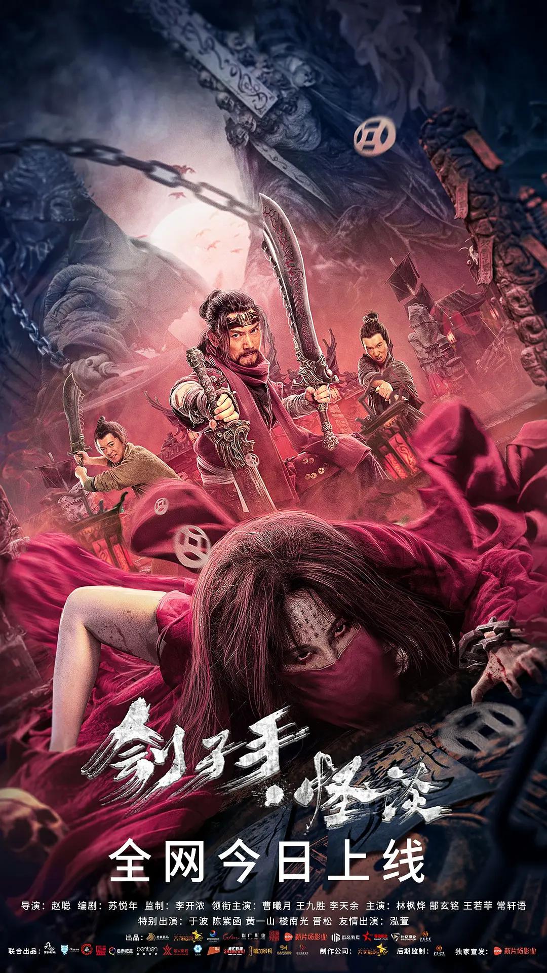 刽子手怪谈海报