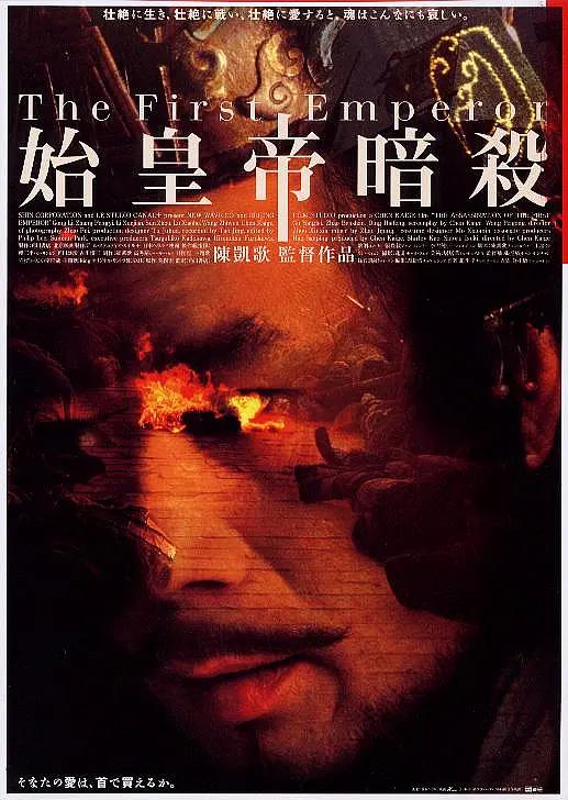 荆轲刺秦王海报