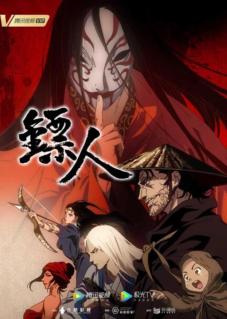 镖人海报