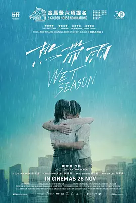 热带雨[电影解说]海报