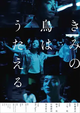 你的鸟儿会唱歌[电影解说]海报