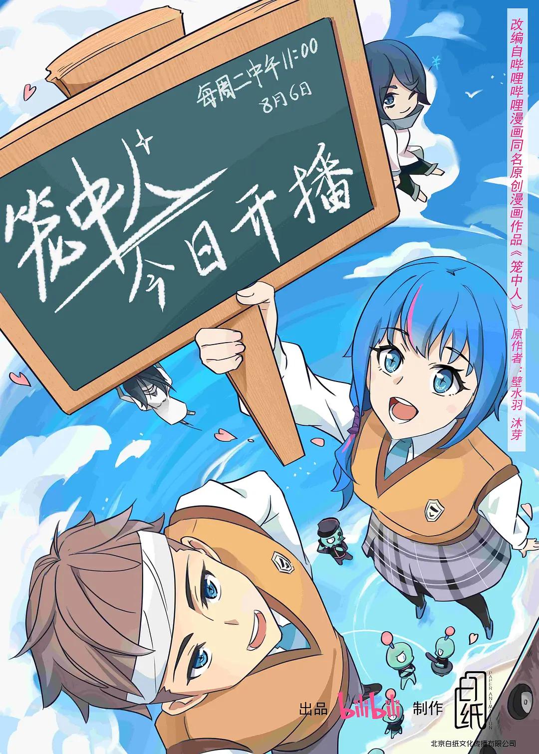 笼中人海报