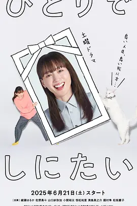 想一个人死去海报